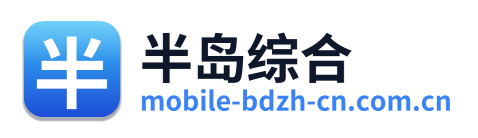 半岛综合